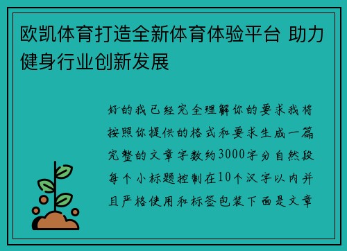 欧凯体育打造全新体育体验平台 助力健身行业创新发展