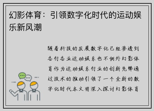 幻影体育：引领数字化时代的运动娱乐新风潮