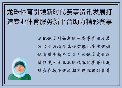 龙珠体育引领新时代赛事资讯发展打造专业体育服务新平台助力精彩赛事传播